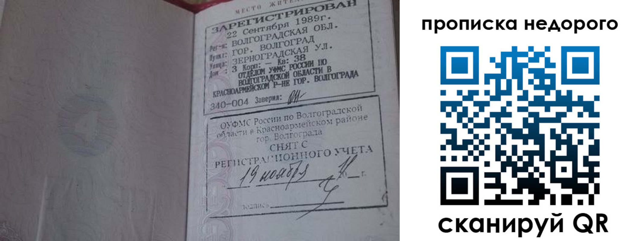 прописка гарантия в Кировграде