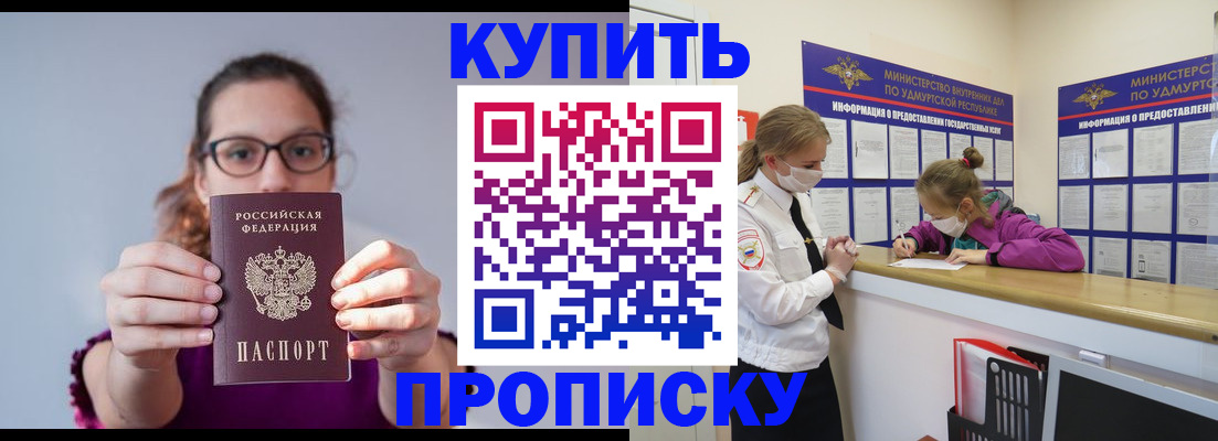 прописка 2025 в Кировграде