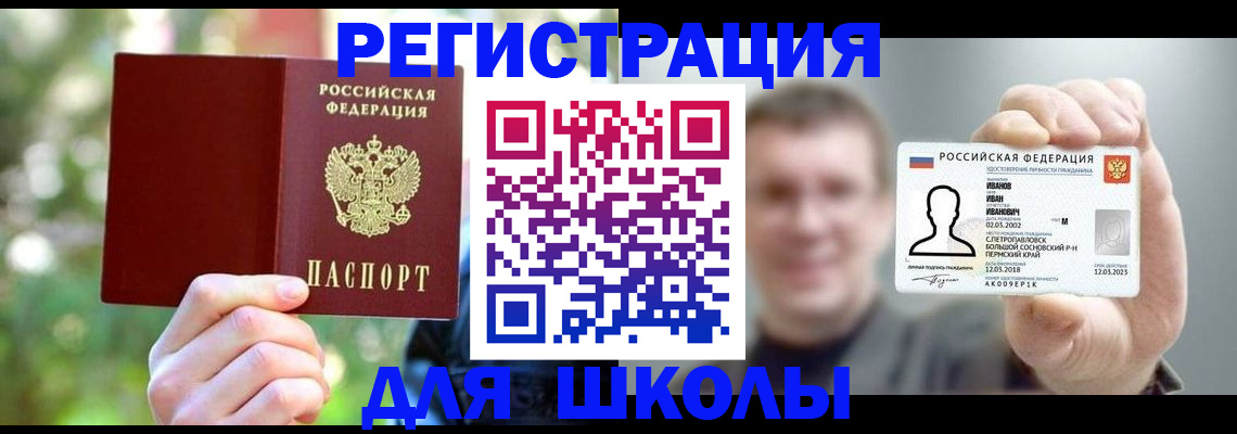 прописка ребенка в Кировграде